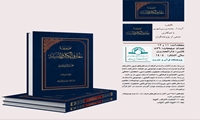 مجلدات 11و 12 موسوعة معارف الکتاب و السنة منتشر شد